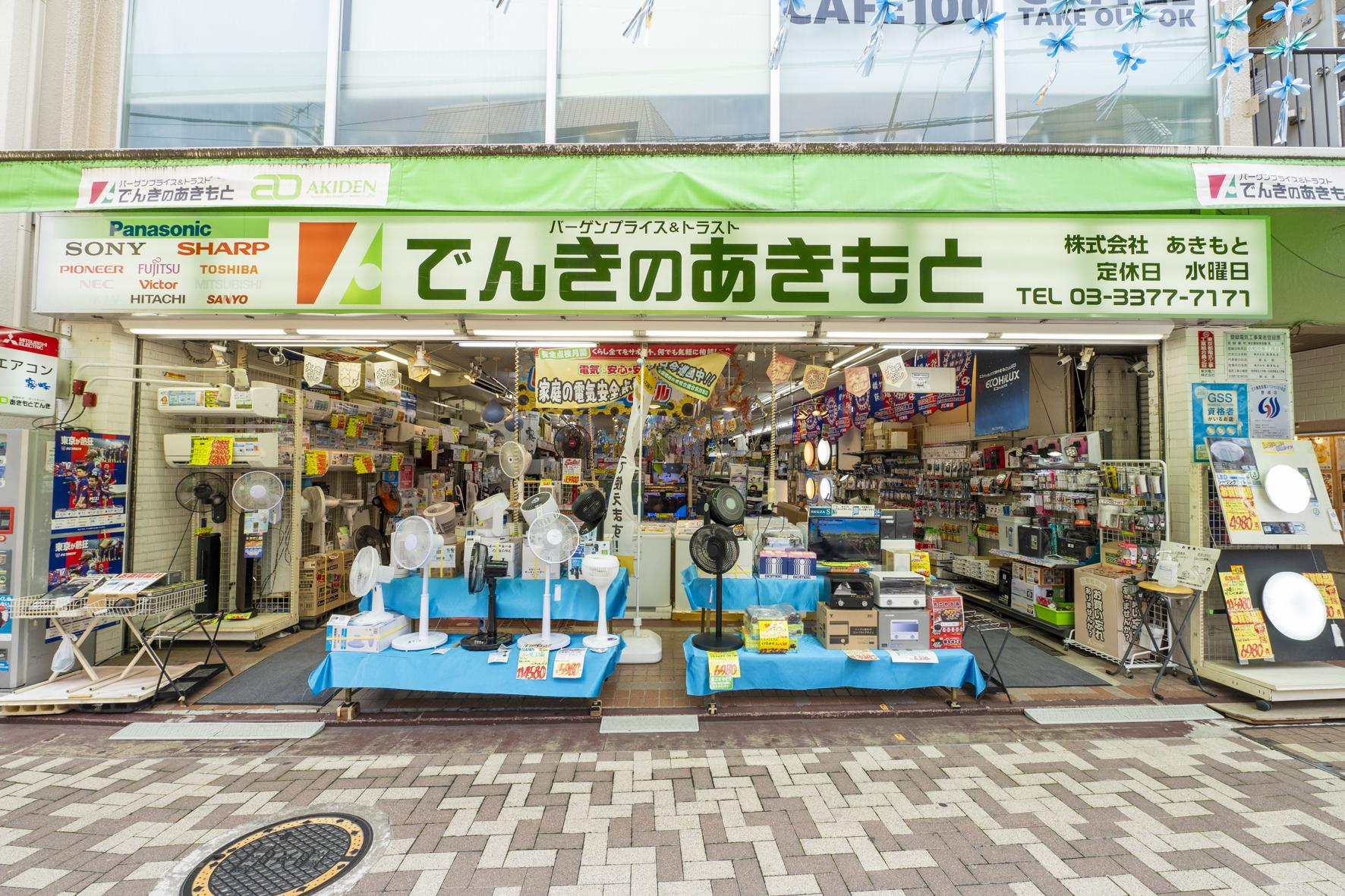 あきもと電気 | ささはたドッとこむ