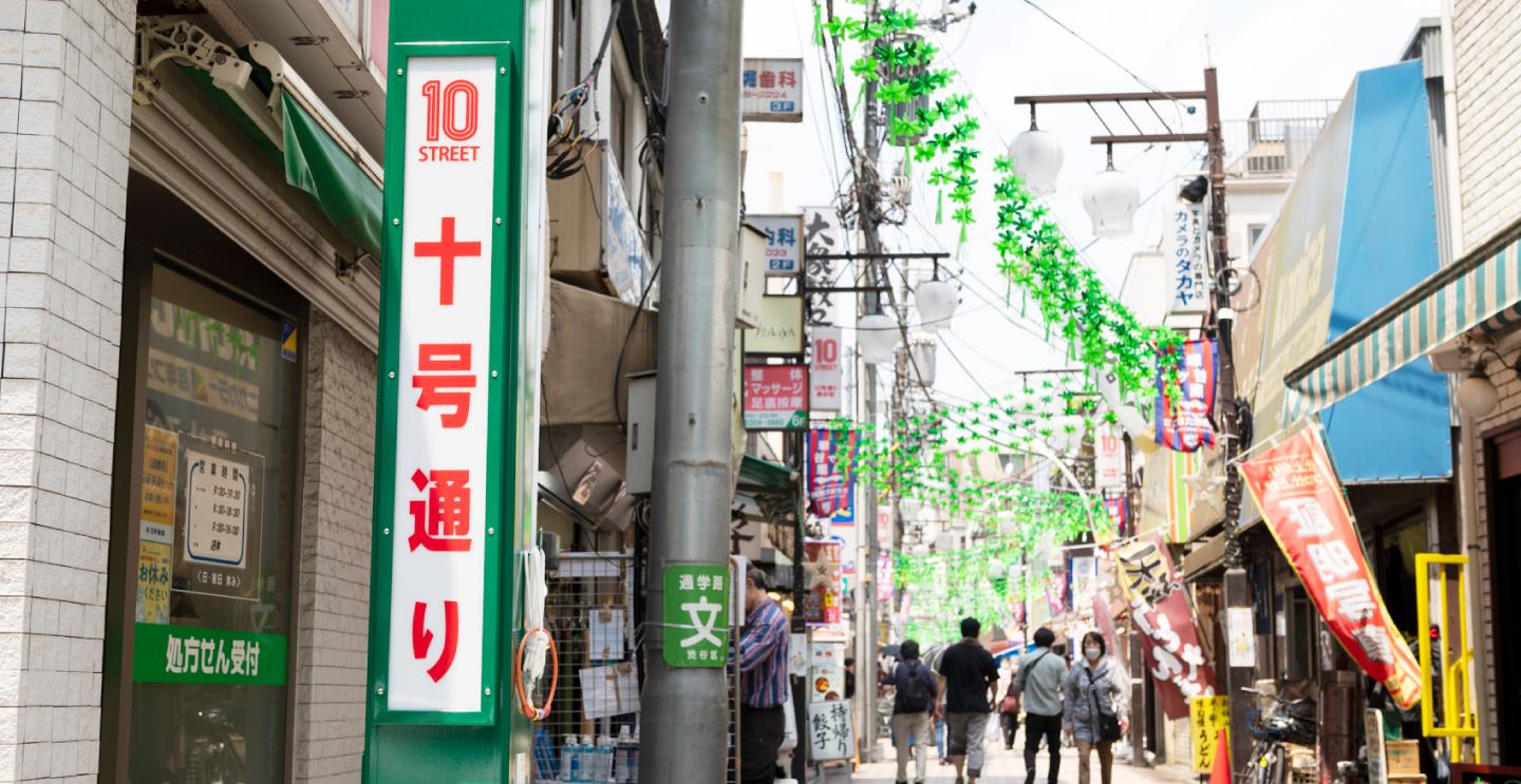 十号通り商店街