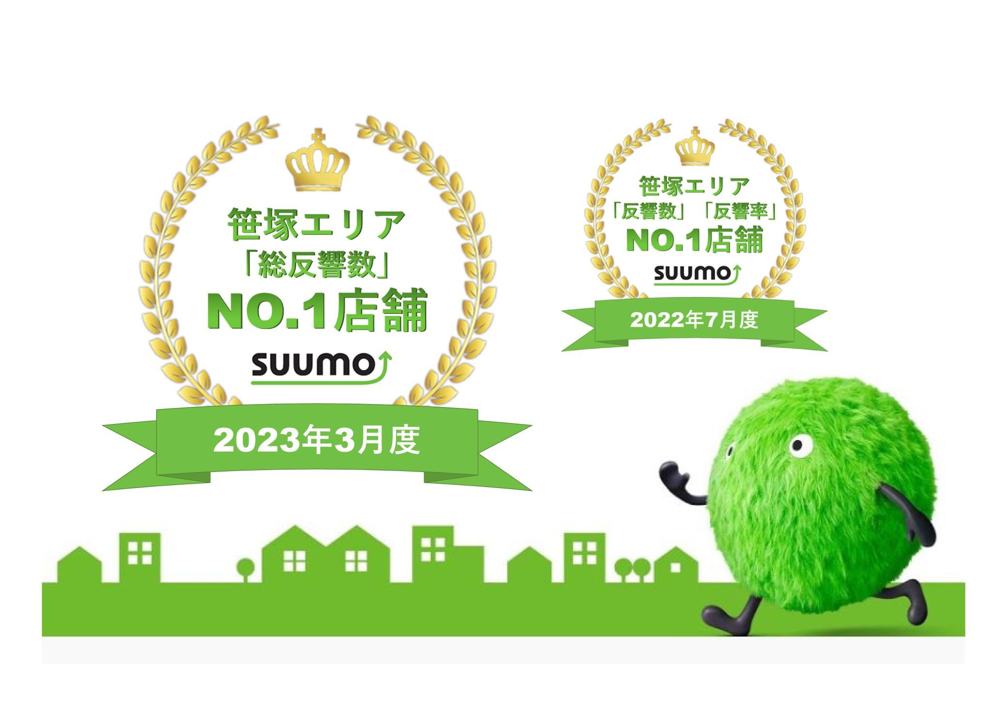 スーモで反響数エリアNO１になりました！