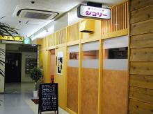ダイニング ジョリー 幡ヶ谷ゴールデンターB1Fに移転しました