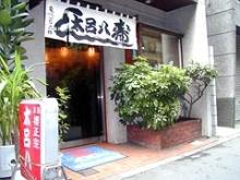 店舗外観
